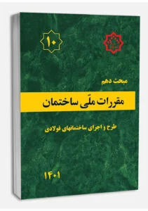 تست های تالیفی مبحث دهم(10)